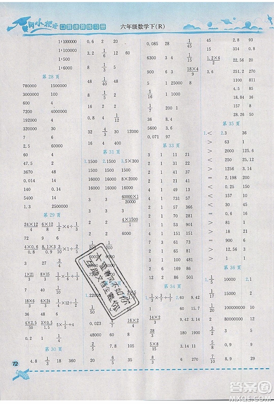 2020年春黃岡小狀元口算速算練習(xí)冊六年級數(shù)學(xué)下冊最新修訂版參考答案