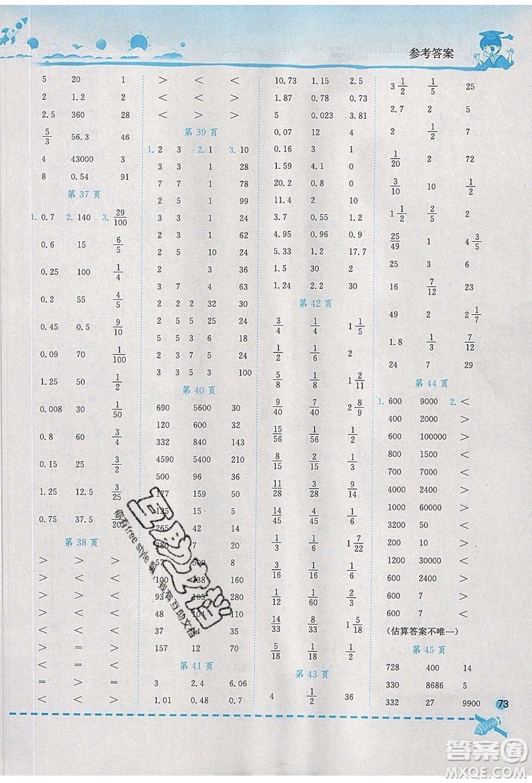 2020年春黃岡小狀元口算速算練習(xí)冊六年級數(shù)學(xué)下冊最新修訂版參考答案