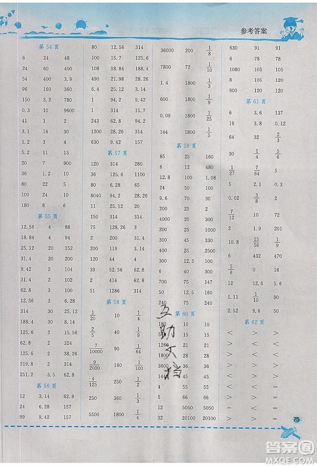 2020年春黃岡小狀元口算速算練習(xí)冊六年級數(shù)學(xué)下冊最新修訂版參考答案