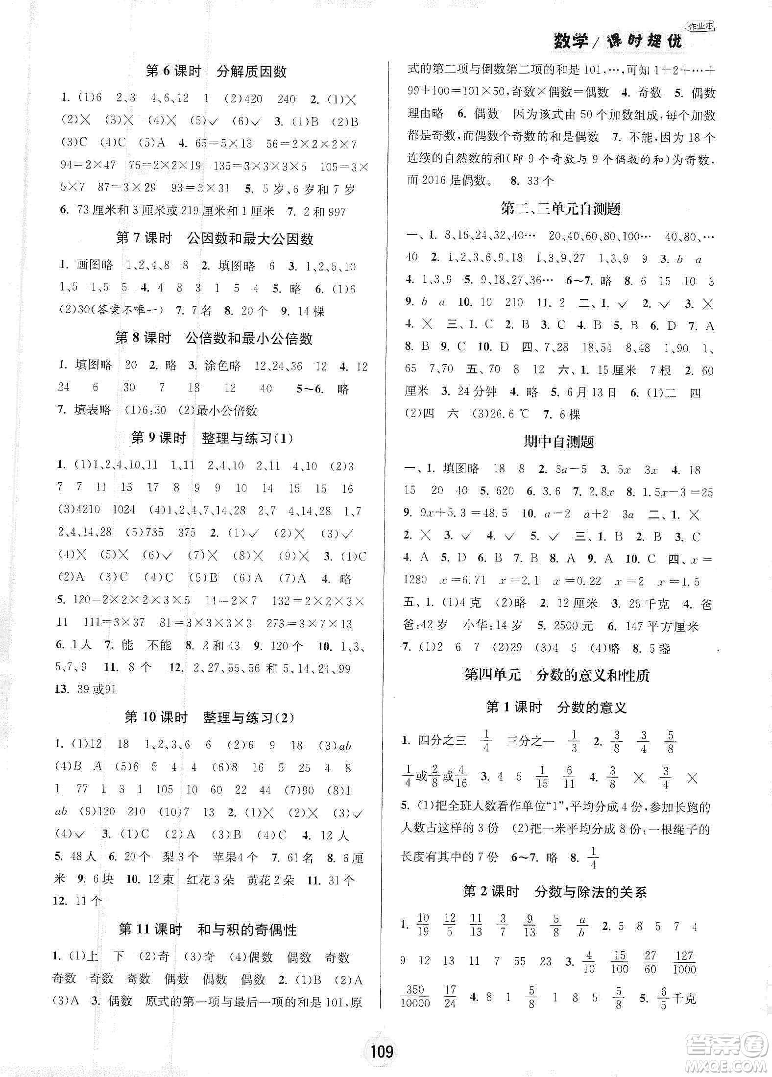 陽光小伙伴2020課時提優(yōu)計劃作業(yè)本五年級數(shù)學(xué)下冊江蘇地區(qū)專用版答案