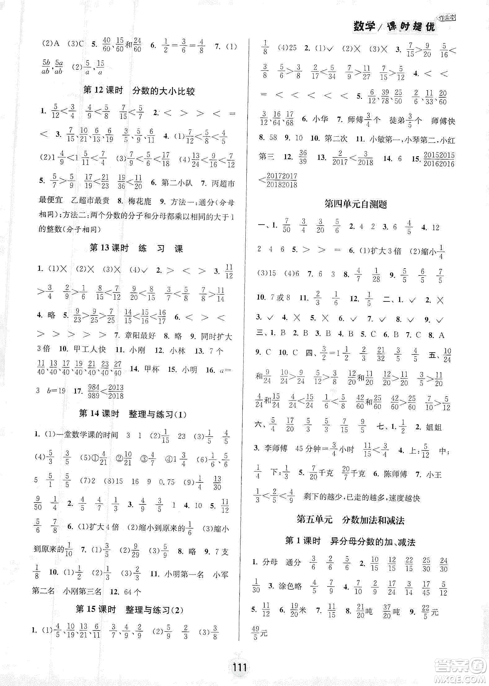 陽光小伙伴2020課時提優(yōu)計劃作業(yè)本五年級數(shù)學(xué)下冊江蘇地區(qū)專用版答案