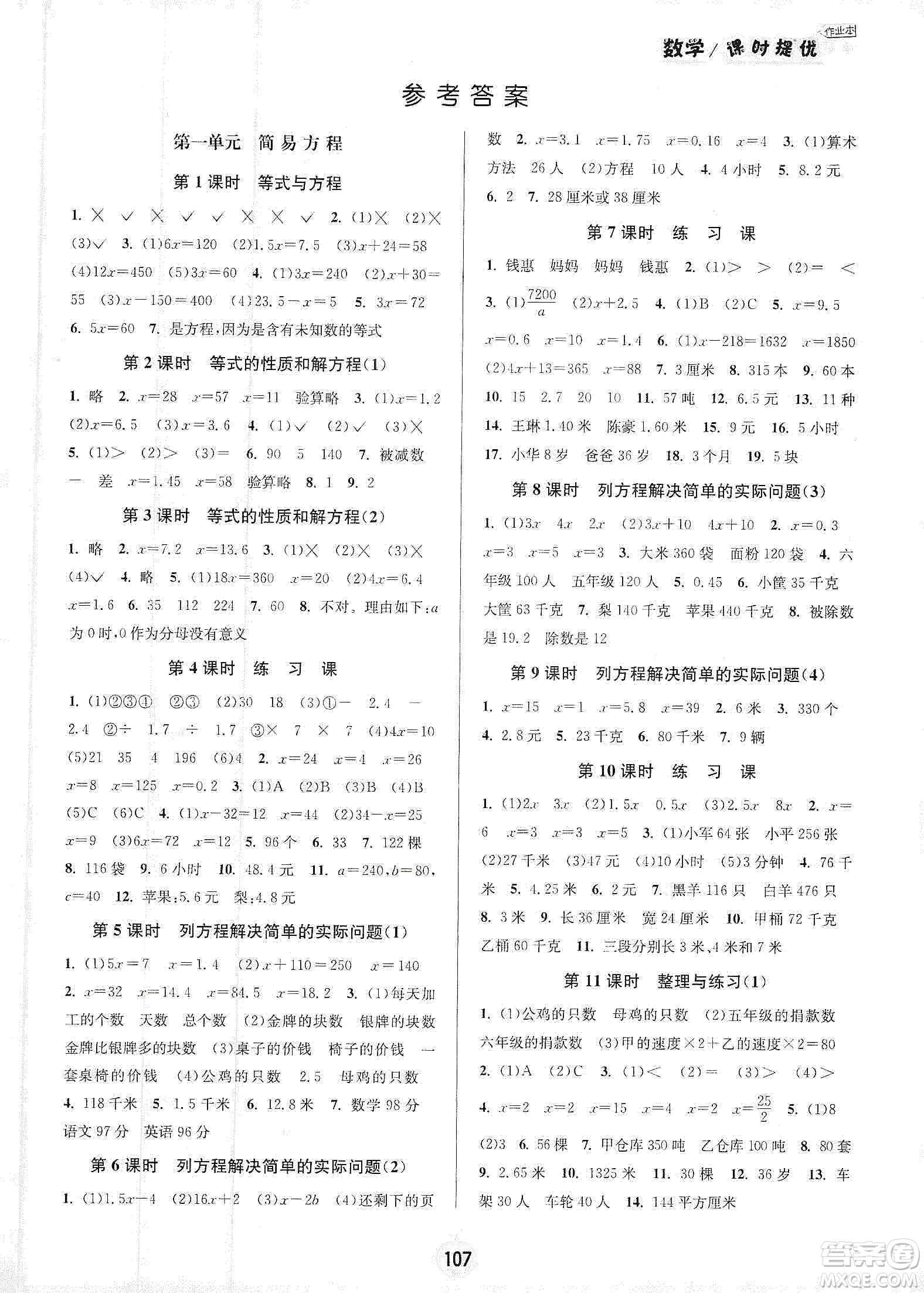 陽光小伙伴2020課時提優(yōu)計劃作業(yè)本五年級數(shù)學(xué)下冊江蘇地區(qū)專用版答案