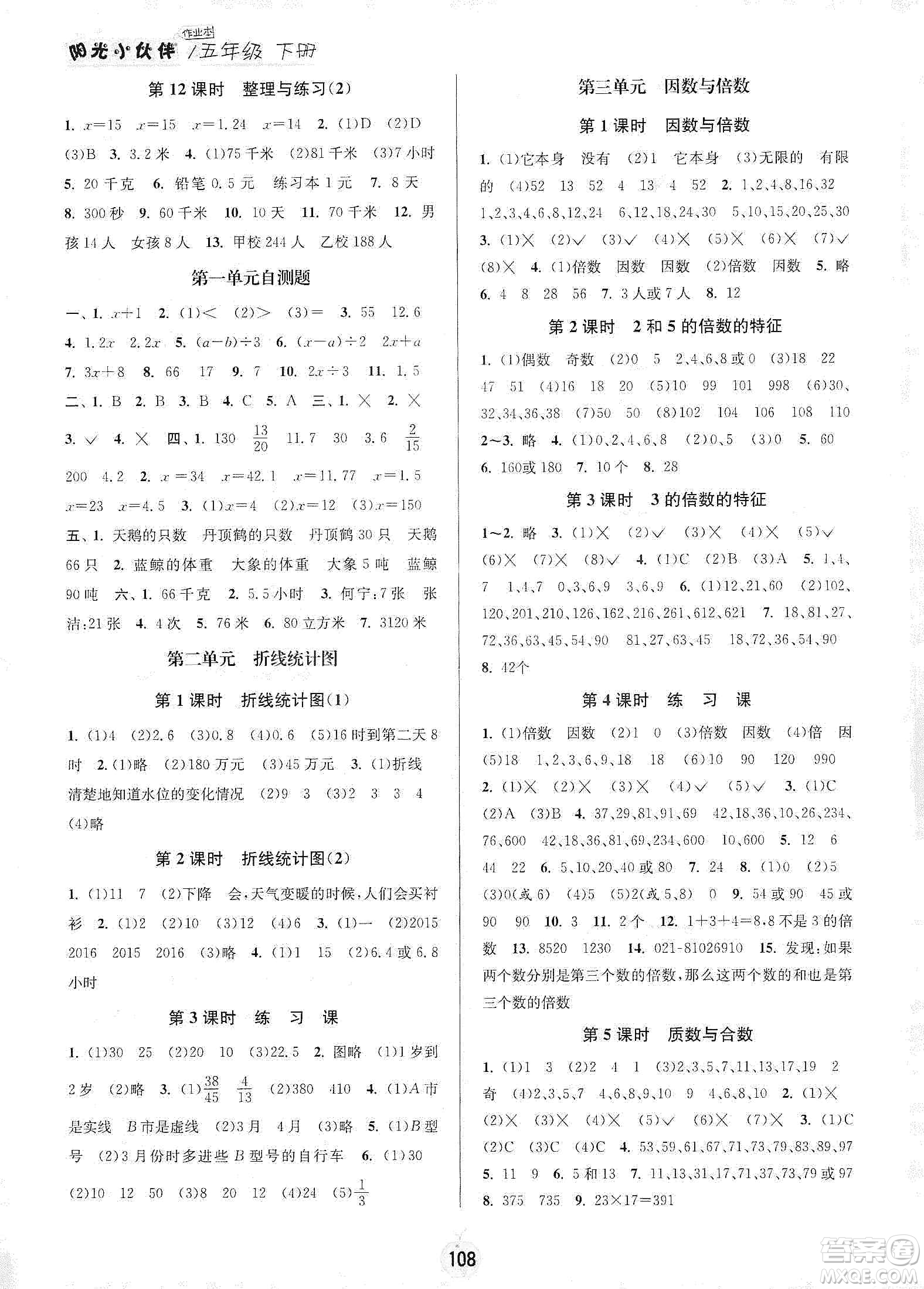 陽光小伙伴2020課時提優(yōu)計劃作業(yè)本五年級數(shù)學(xué)下冊江蘇地區(qū)專用版答案