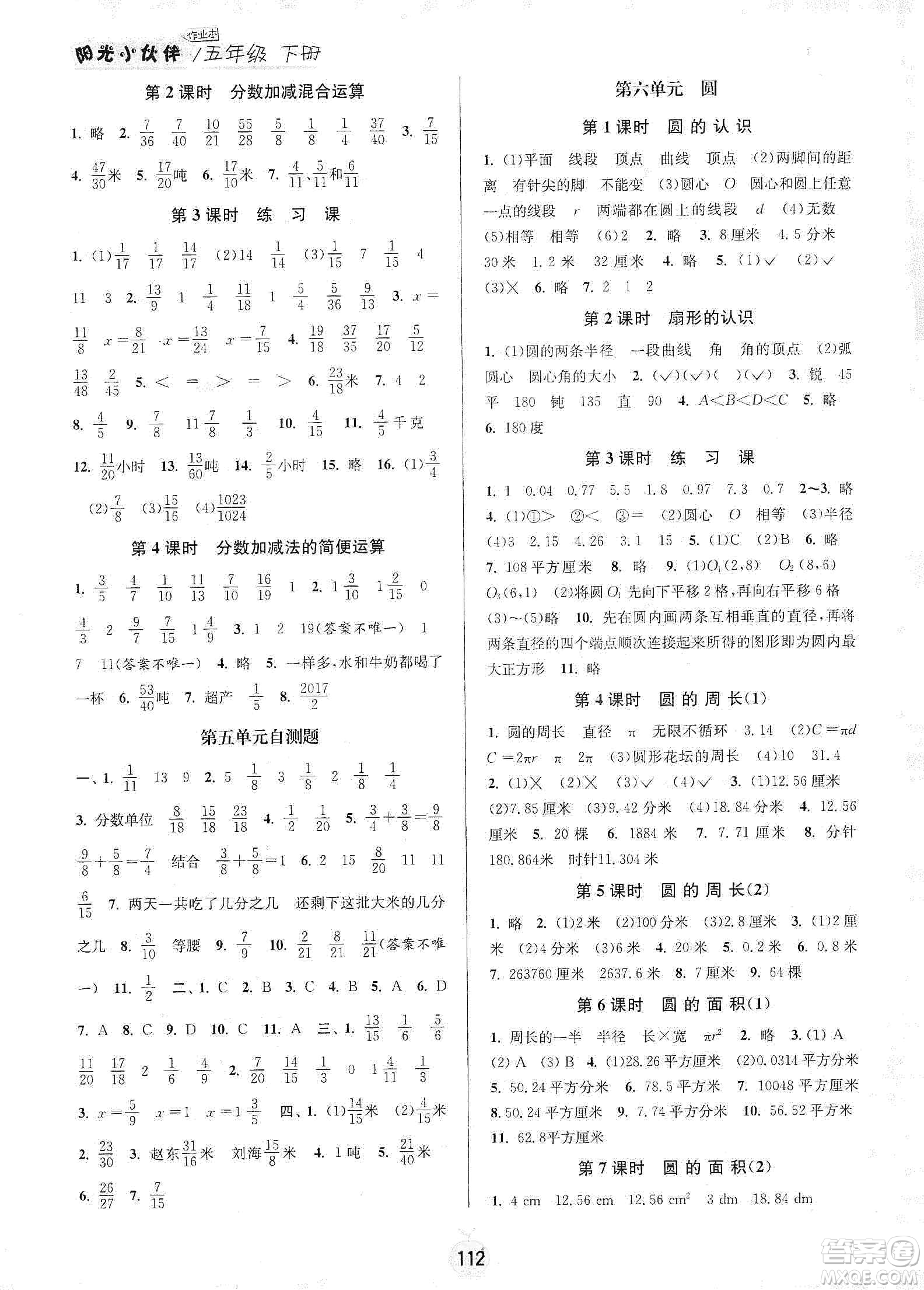 陽光小伙伴2020課時提優(yōu)計劃作業(yè)本五年級數(shù)學(xué)下冊江蘇地區(qū)專用版答案