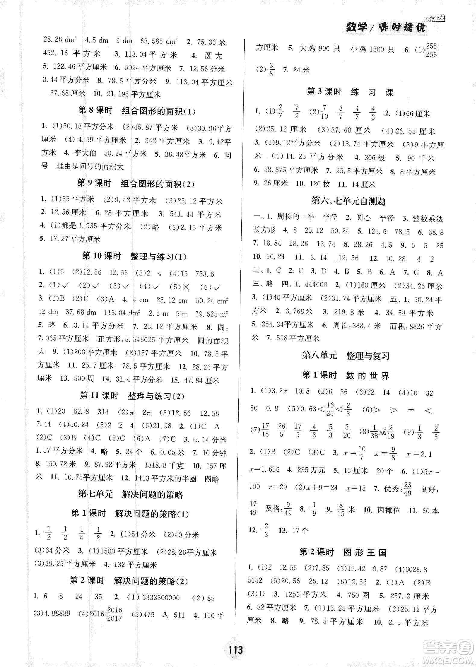 陽光小伙伴2020課時提優(yōu)計劃作業(yè)本五年級數(shù)學(xué)下冊江蘇地區(qū)專用版答案