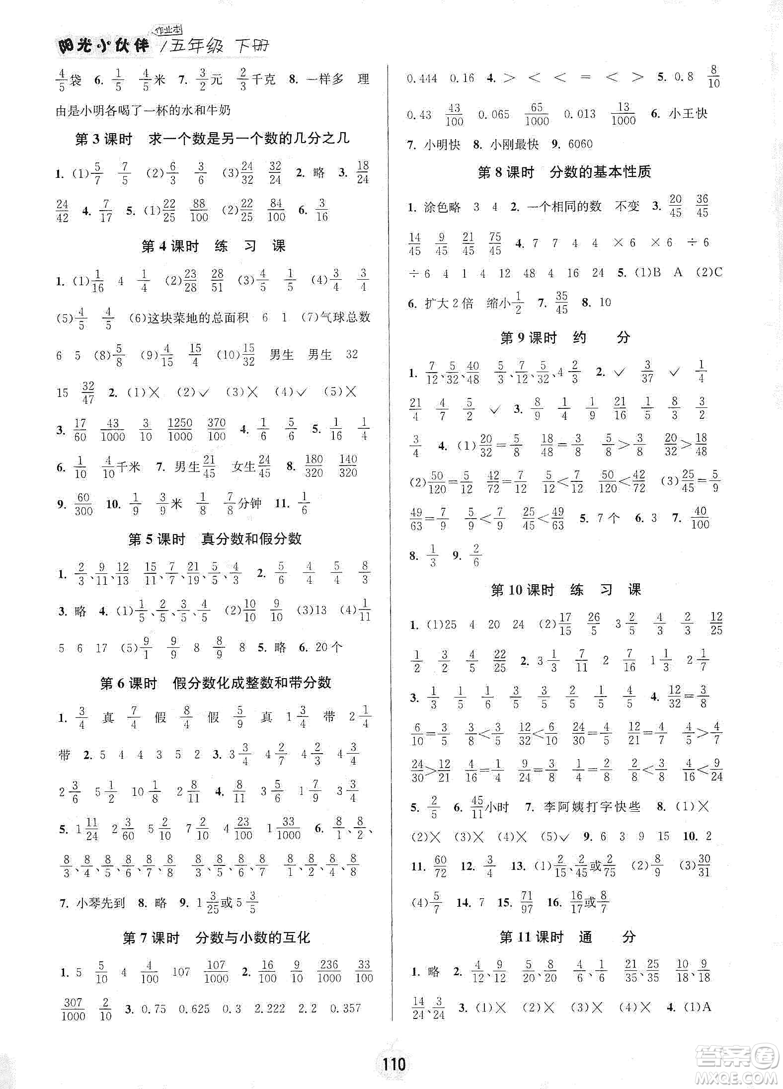 陽光小伙伴2020課時提優(yōu)計劃作業(yè)本五年級數(shù)學(xué)下冊江蘇地區(qū)專用版答案