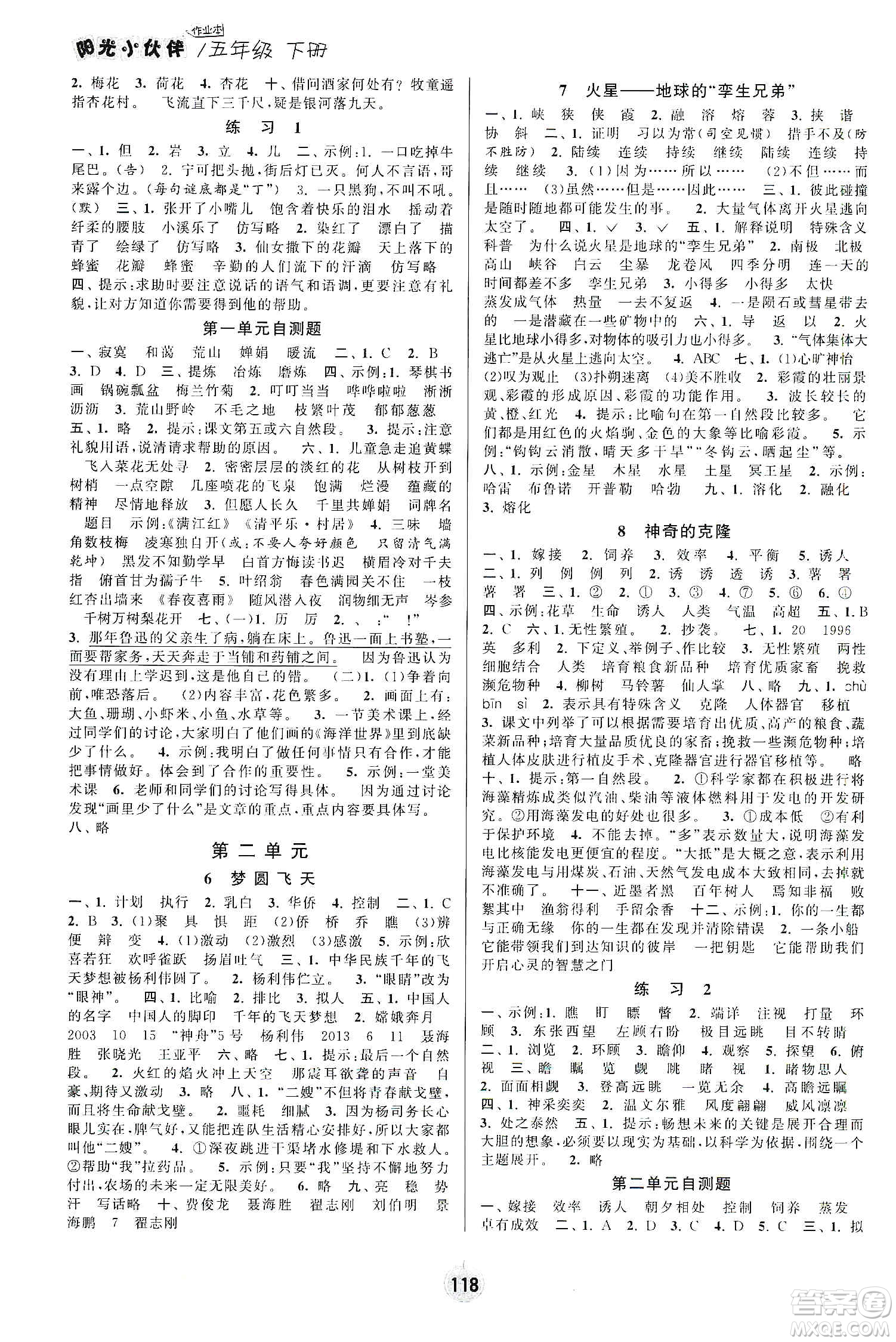 陽光小伙伴2020課時提優(yōu)計劃作業(yè)本五年級語文下冊江蘇地區(qū)專用版答案