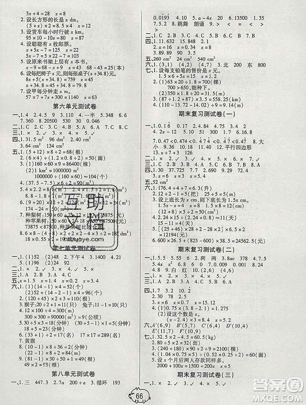 武漢大學(xué)出版社2019全能奪冠100分五年級數(shù)學(xué)上冊A版答案