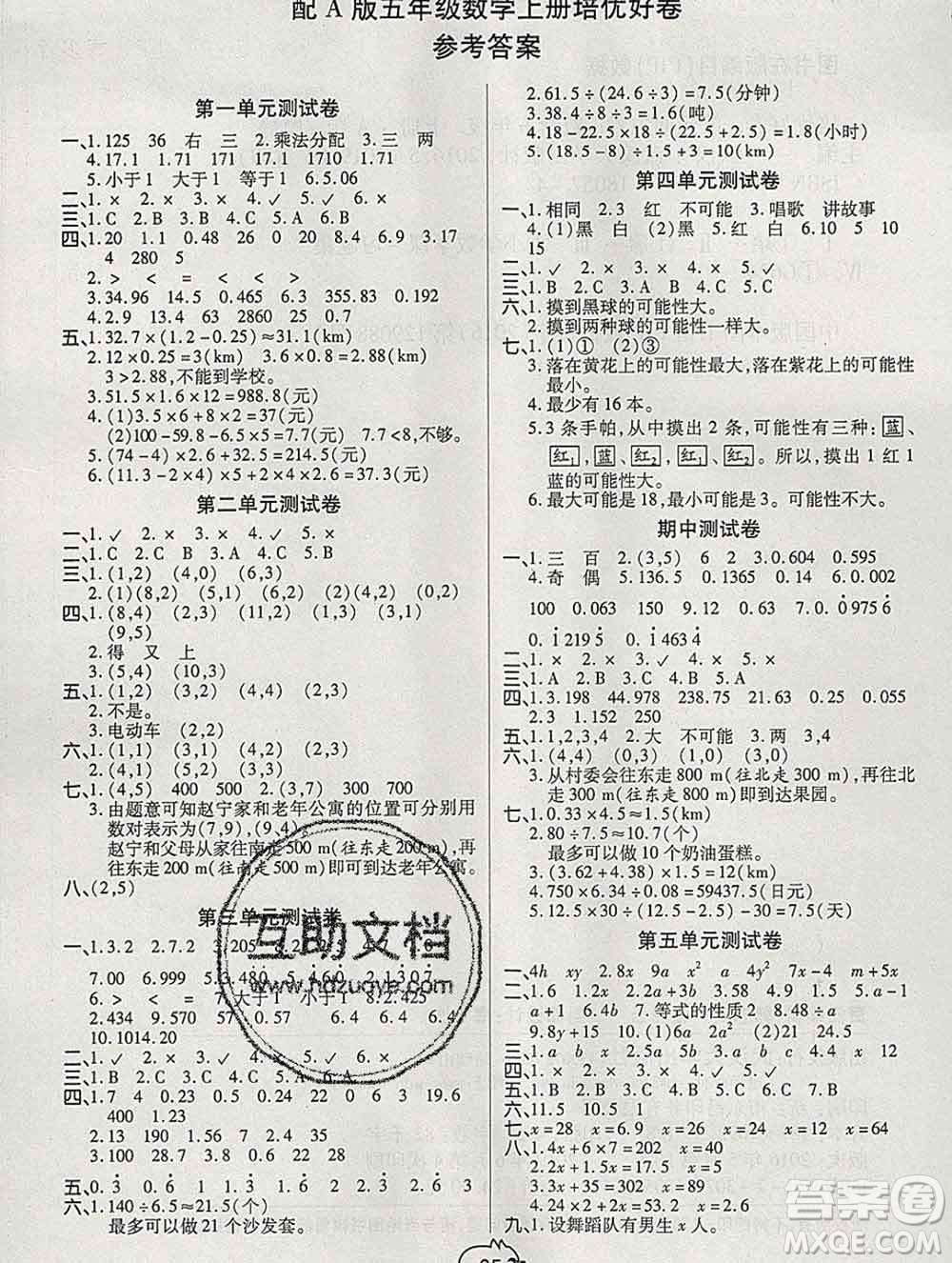 武漢大學(xué)出版社2019全能奪冠100分五年級數(shù)學(xué)上冊A版答案