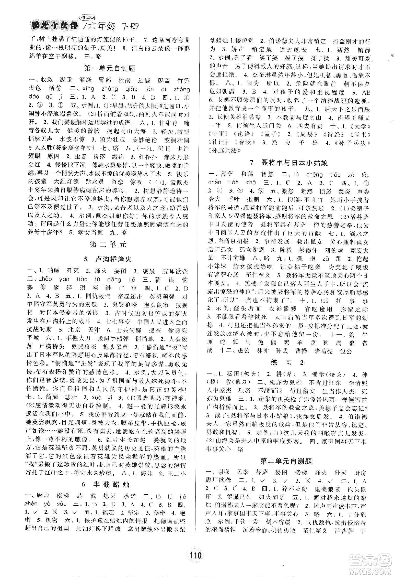 陽光小伙伴2020課時提優(yōu)計劃作業(yè)本六年級語文下冊江蘇地區(qū)專用版答案