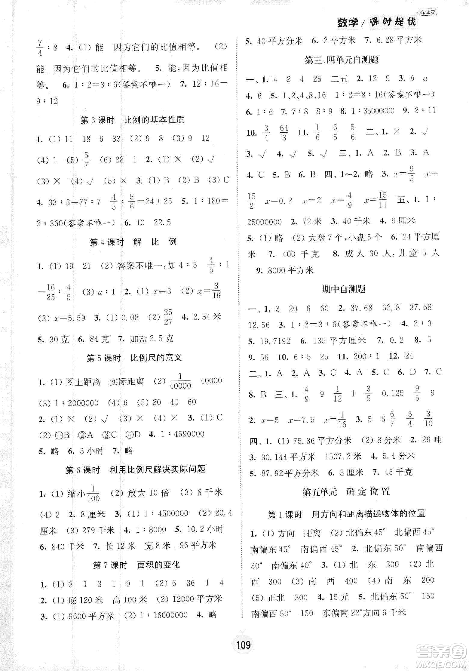 陽(yáng)光小伙伴2020課時(shí)提優(yōu)計(jì)劃作業(yè)本六年級(jí)數(shù)學(xué)下冊(cè)江蘇地區(qū)專用版答案