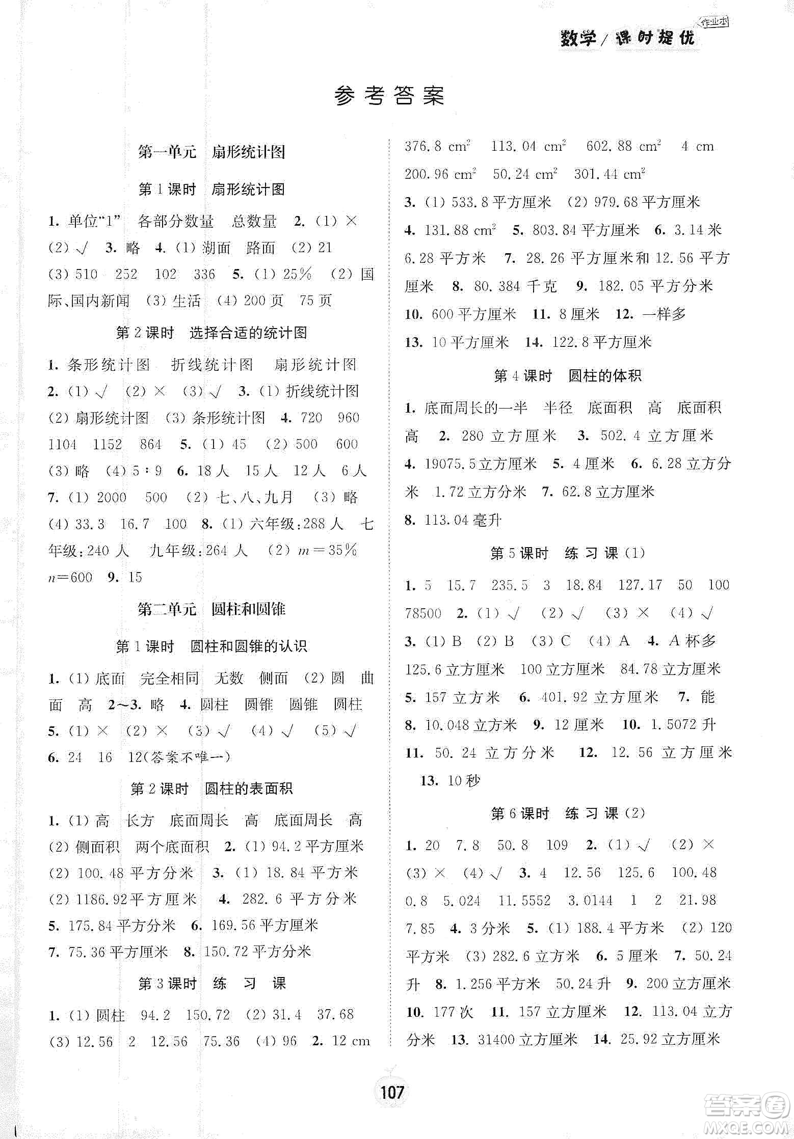 陽(yáng)光小伙伴2020課時(shí)提優(yōu)計(jì)劃作業(yè)本六年級(jí)數(shù)學(xué)下冊(cè)江蘇地區(qū)專用版答案