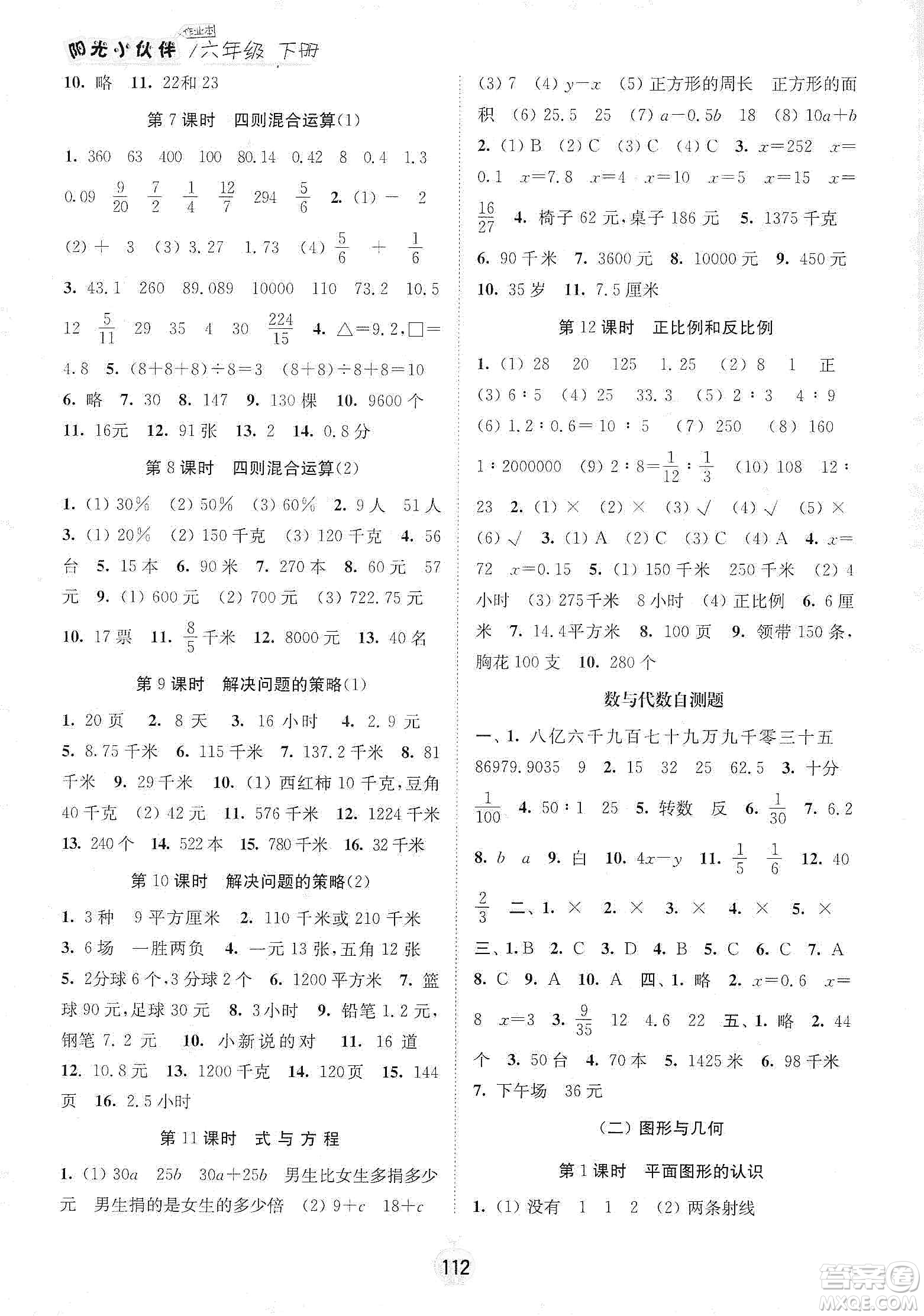 陽(yáng)光小伙伴2020課時(shí)提優(yōu)計(jì)劃作業(yè)本六年級(jí)數(shù)學(xué)下冊(cè)江蘇地區(qū)專用版答案