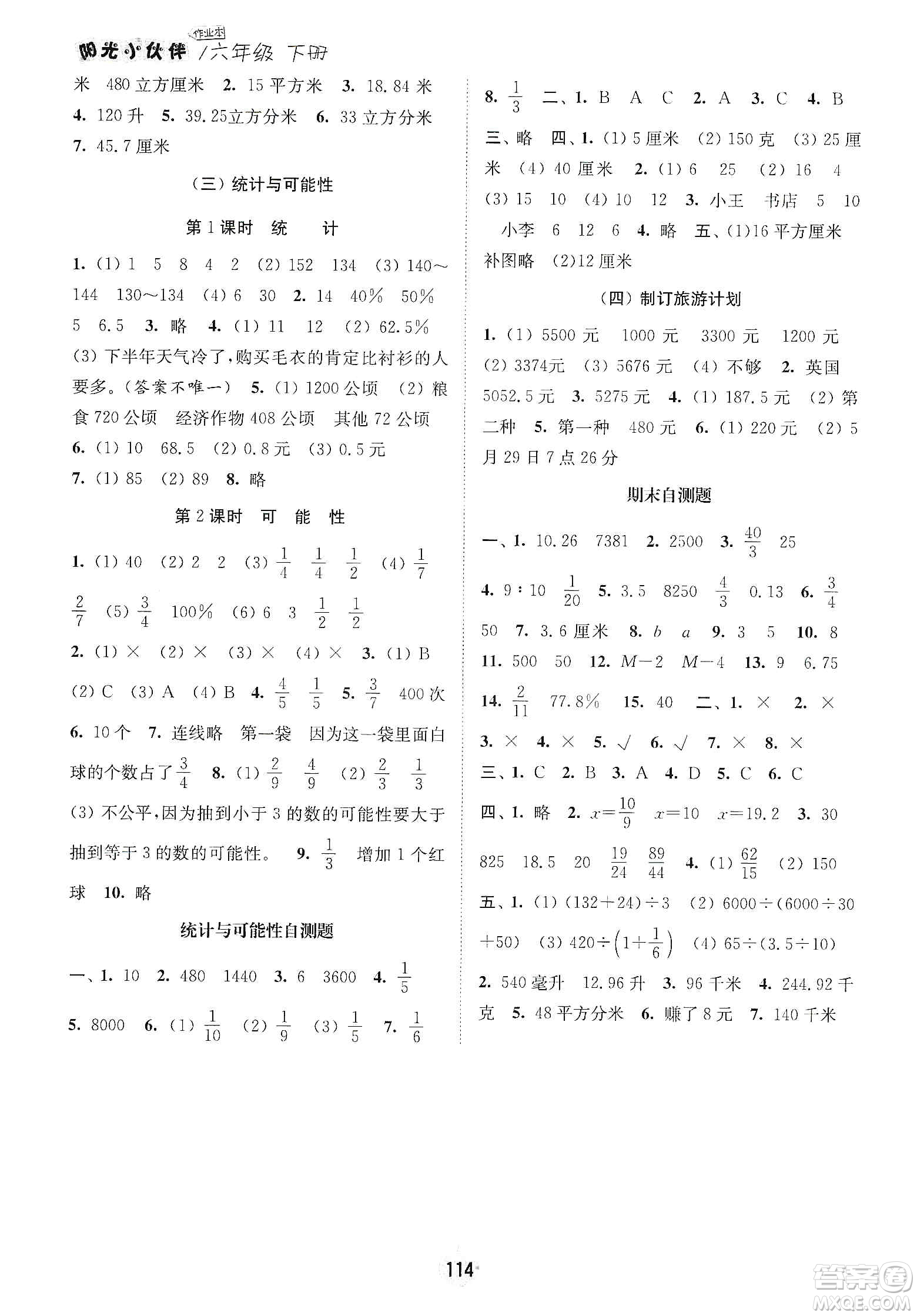 陽(yáng)光小伙伴2020課時(shí)提優(yōu)計(jì)劃作業(yè)本六年級(jí)數(shù)學(xué)下冊(cè)江蘇地區(qū)專用版答案