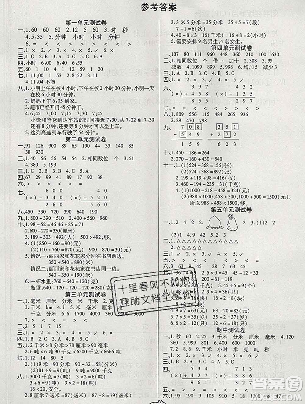 武漢大學(xué)出版社2019全能奪冠100分三年級數(shù)學(xué)上冊A版答案