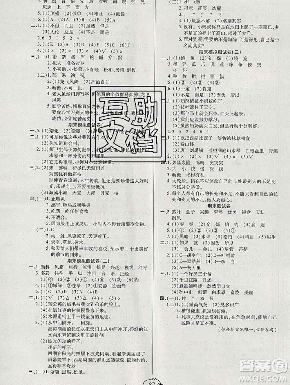 武漢大學(xué)出版社2019全能奪冠100分三年級語文上冊A版答案