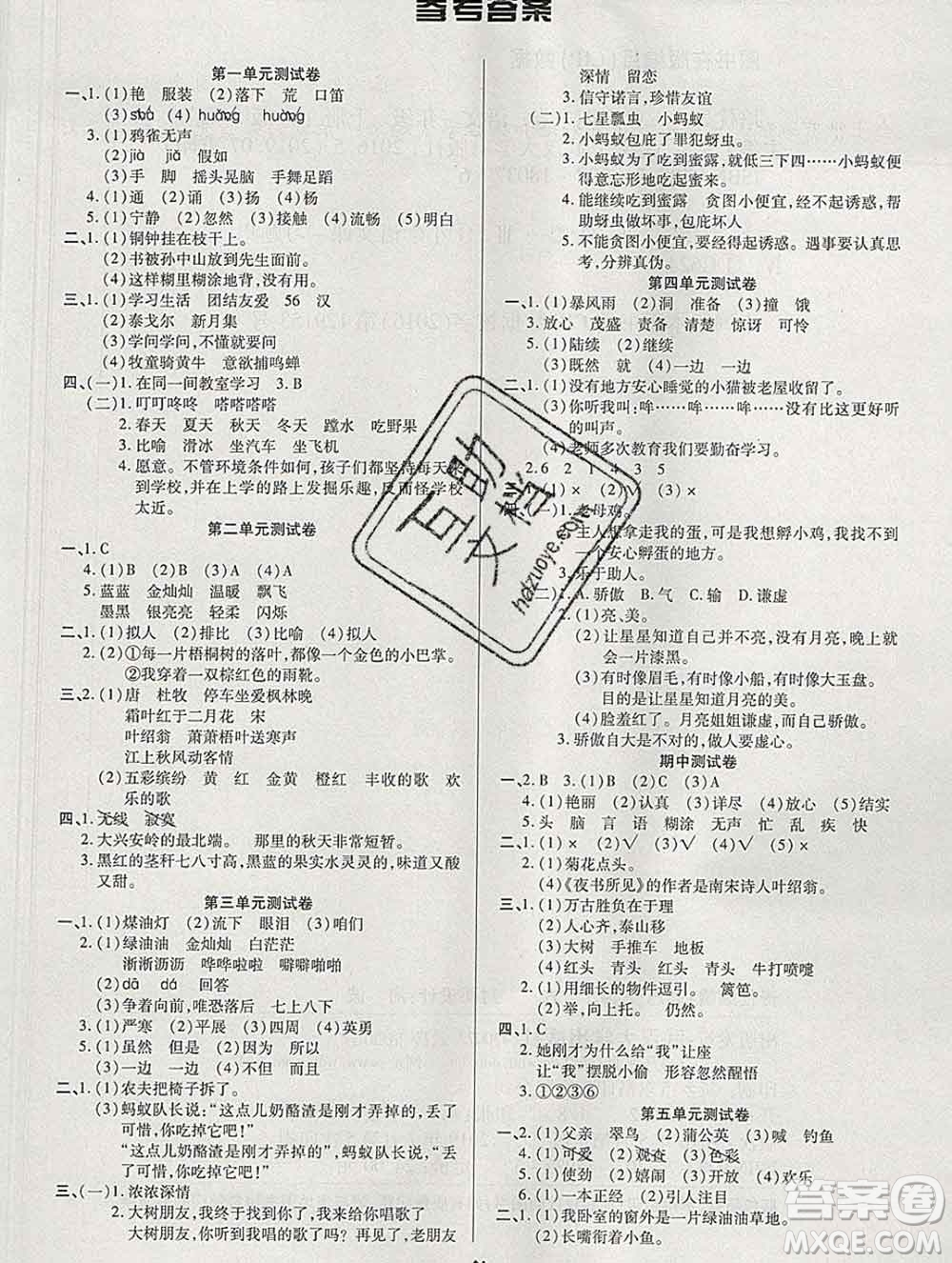 武漢大學(xué)出版社2019全能奪冠100分三年級語文上冊A版答案