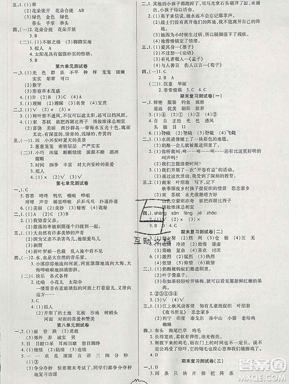 武漢大學(xué)出版社2019全能奪冠100分三年級語文上冊A版答案