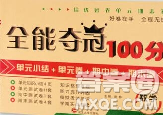 武漢大學出版社2019全能奪冠100分二年級數學上冊A版答案