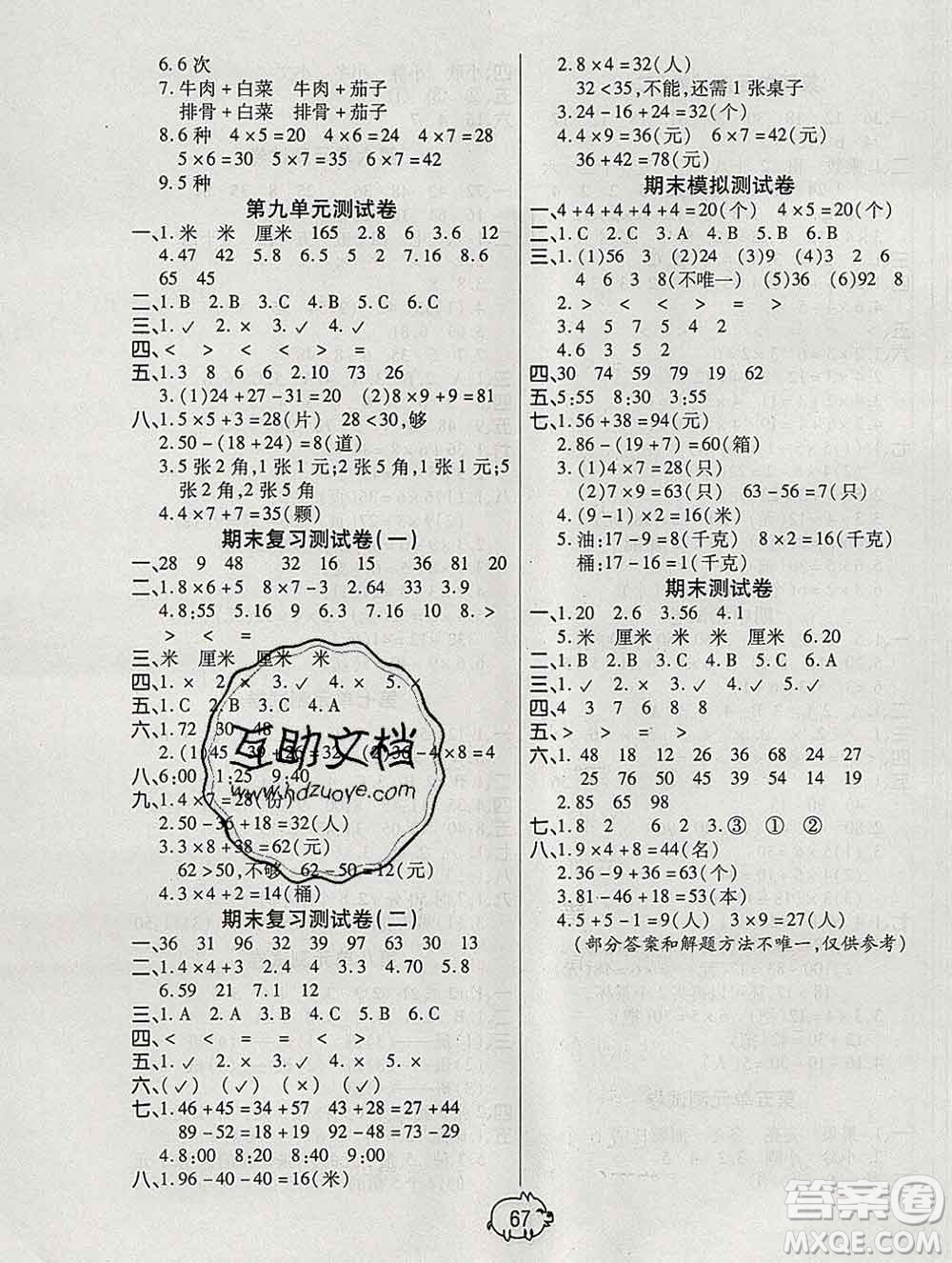 武漢大學出版社2019全能奪冠100分二年級數學上冊A版答案