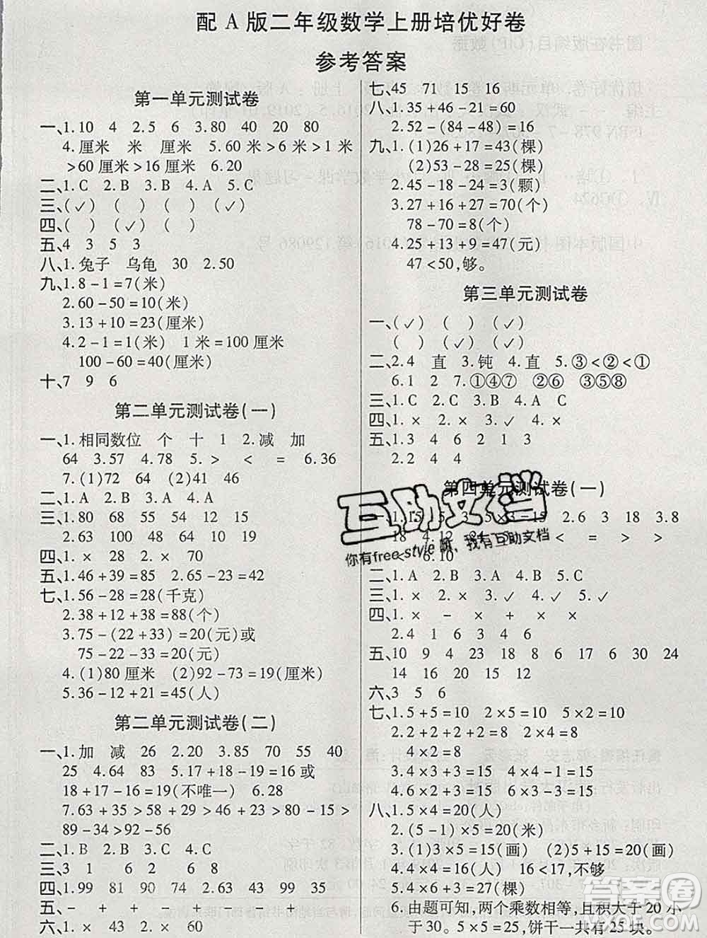 武漢大學出版社2019全能奪冠100分二年級數學上冊A版答案