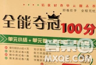 武漢大學(xué)出版社2019全能奪冠100分二年級語文上冊A版答案