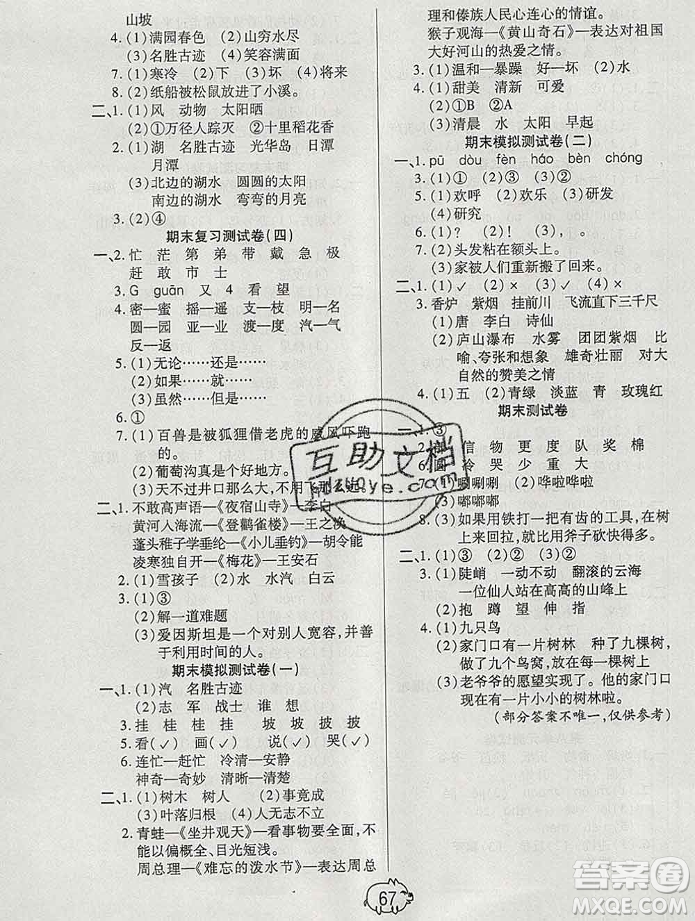 武漢大學(xué)出版社2019全能奪冠100分二年級語文上冊A版答案