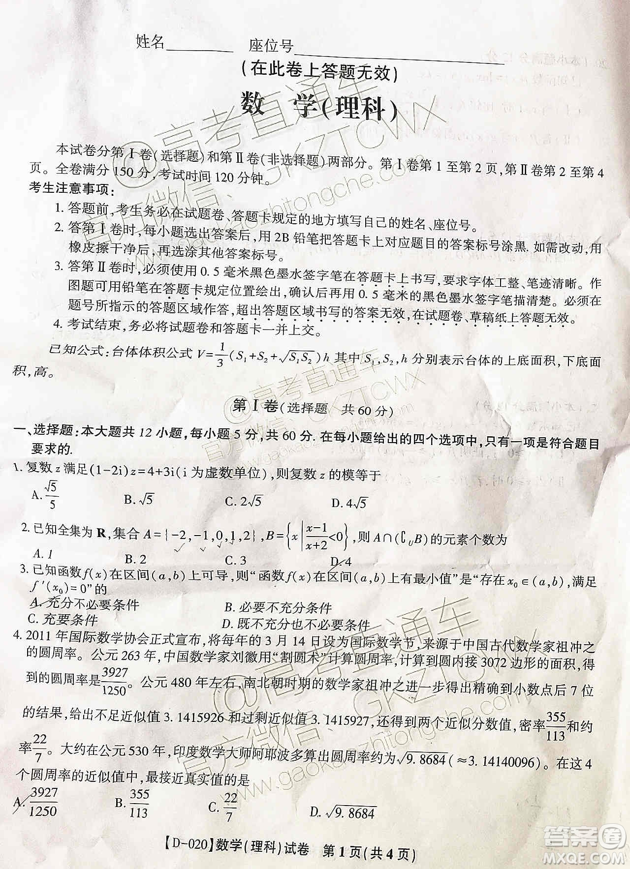 2020屆皖江名校聯(lián)盟高三第四次聯(lián)考理數(shù)試題及參考答案