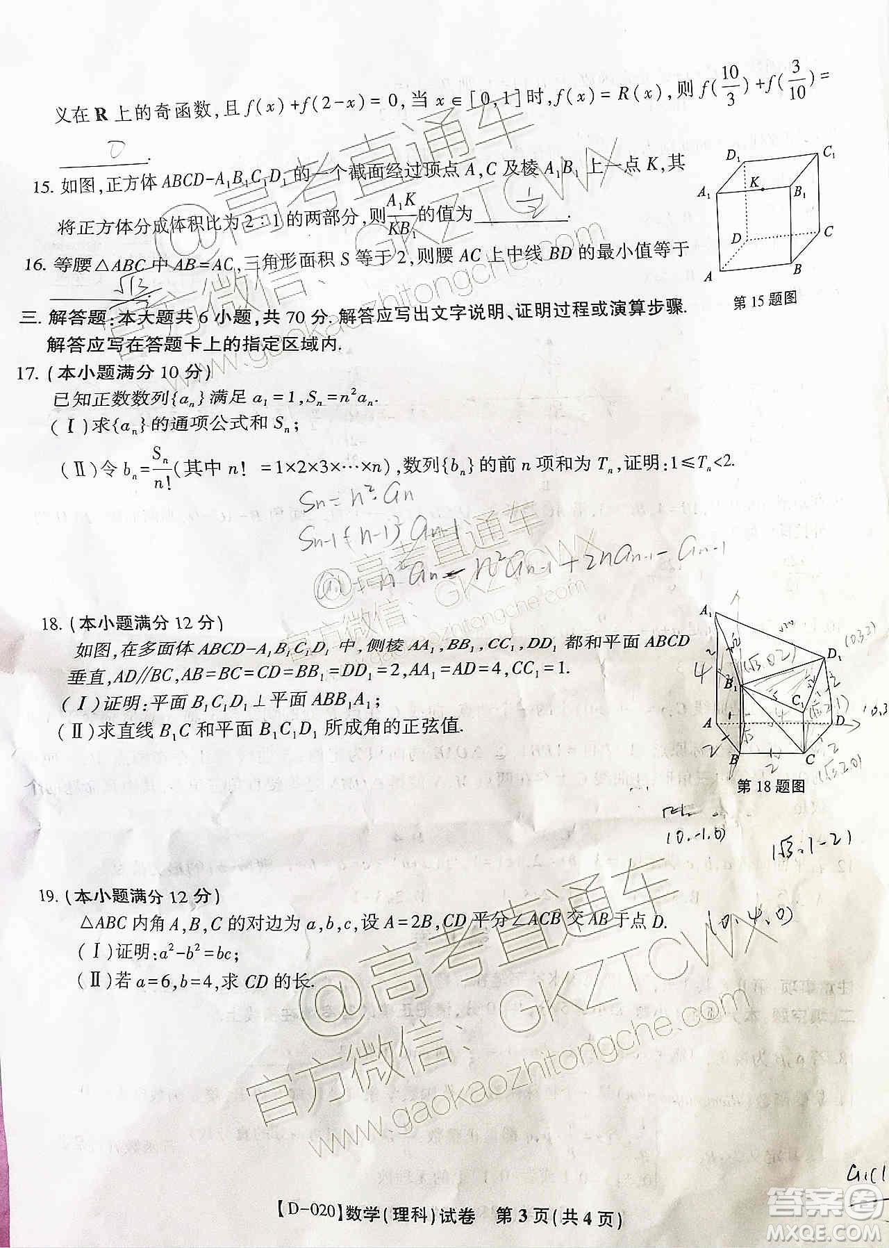 2020屆皖江名校聯(lián)盟高三第四次聯(lián)考理數(shù)試題及參考答案