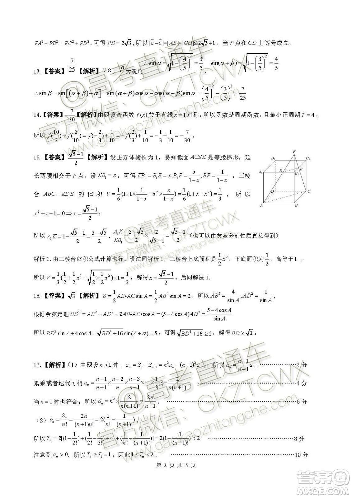 2020屆皖江名校聯(lián)盟高三第四次聯(lián)考理數(shù)試題及參考答案