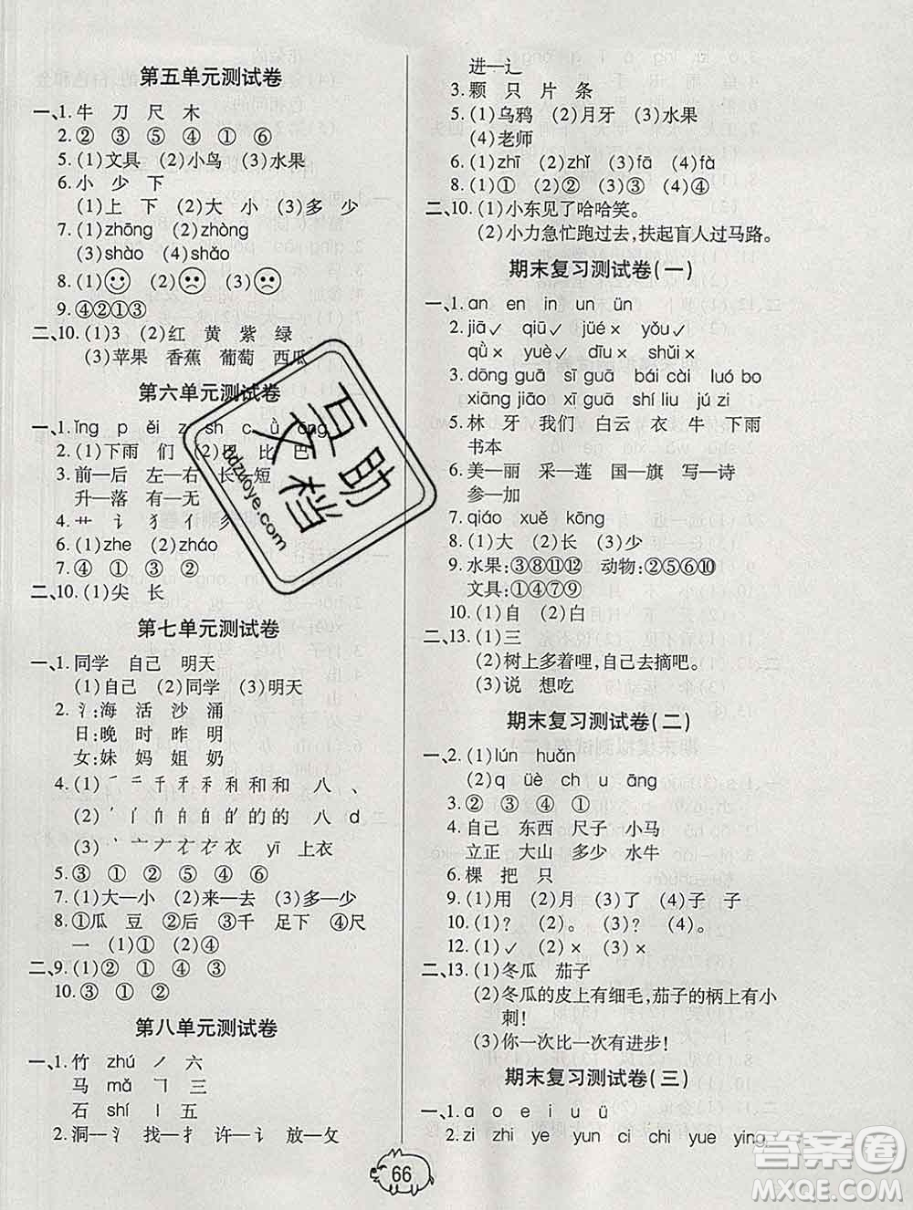 武漢大學(xué)出版社2019全能奪冠100分一年級語文上冊A版答案