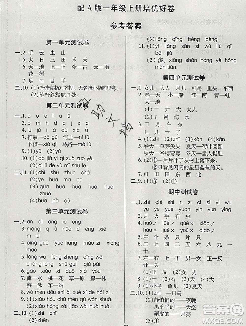 武漢大學(xué)出版社2019全能奪冠100分一年級語文上冊A版答案