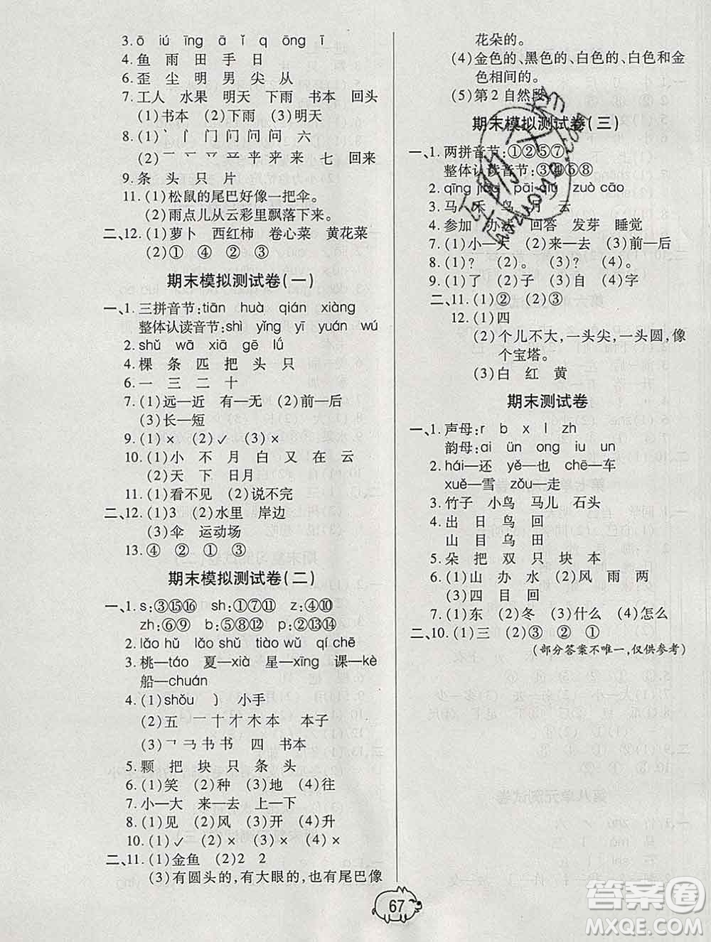 武漢大學(xué)出版社2019全能奪冠100分一年級語文上冊A版答案