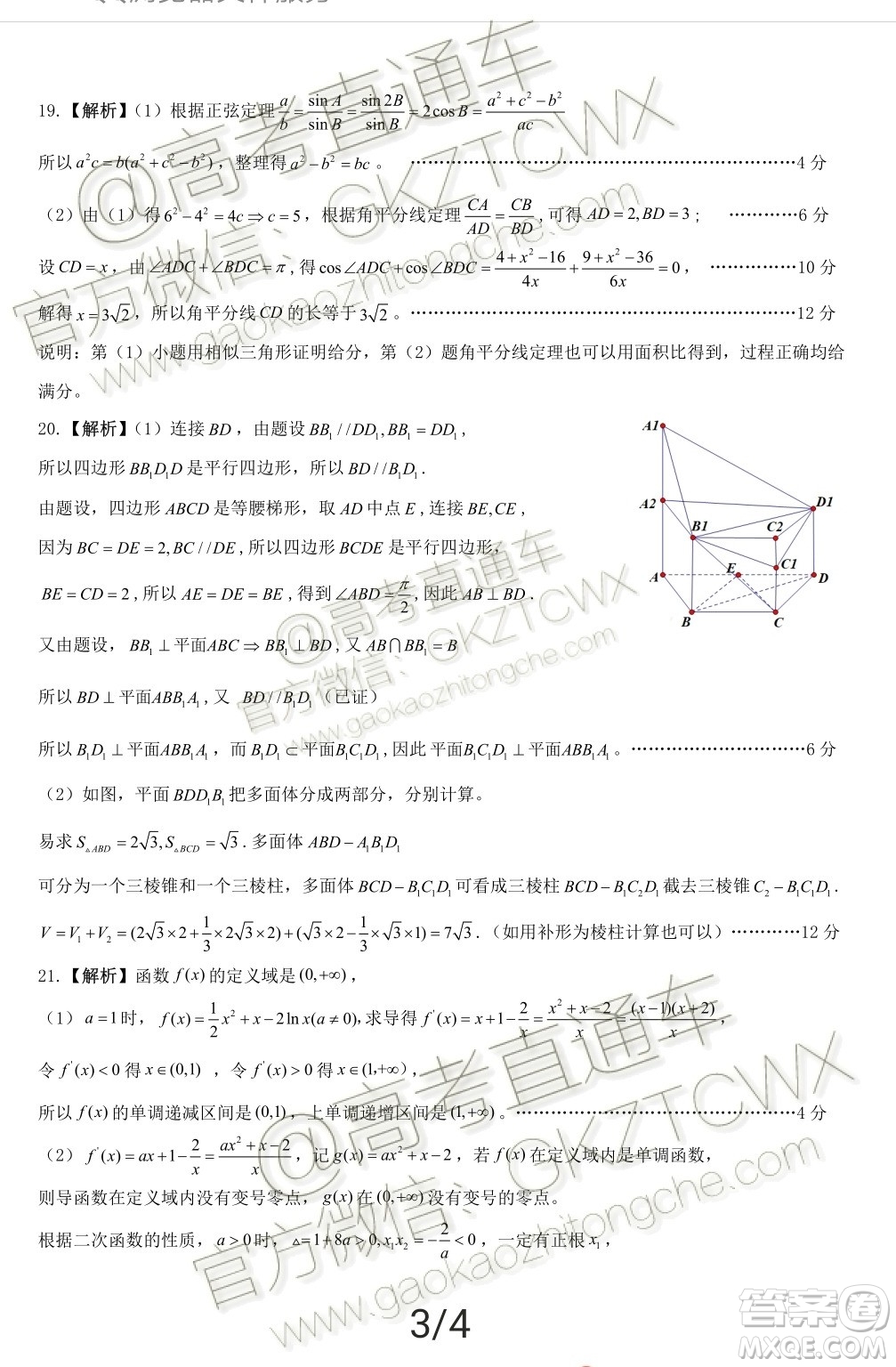 2020屆皖江名校聯(lián)盟高三第四次聯(lián)考文數(shù)試題及參考答案