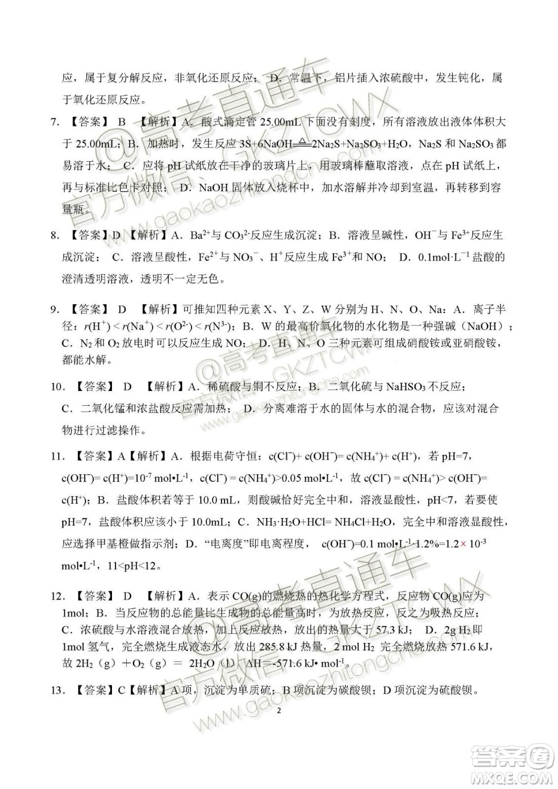 2020屆皖江名校聯(lián)盟高三第四次聯(lián)考化學(xué)試題及參考答案