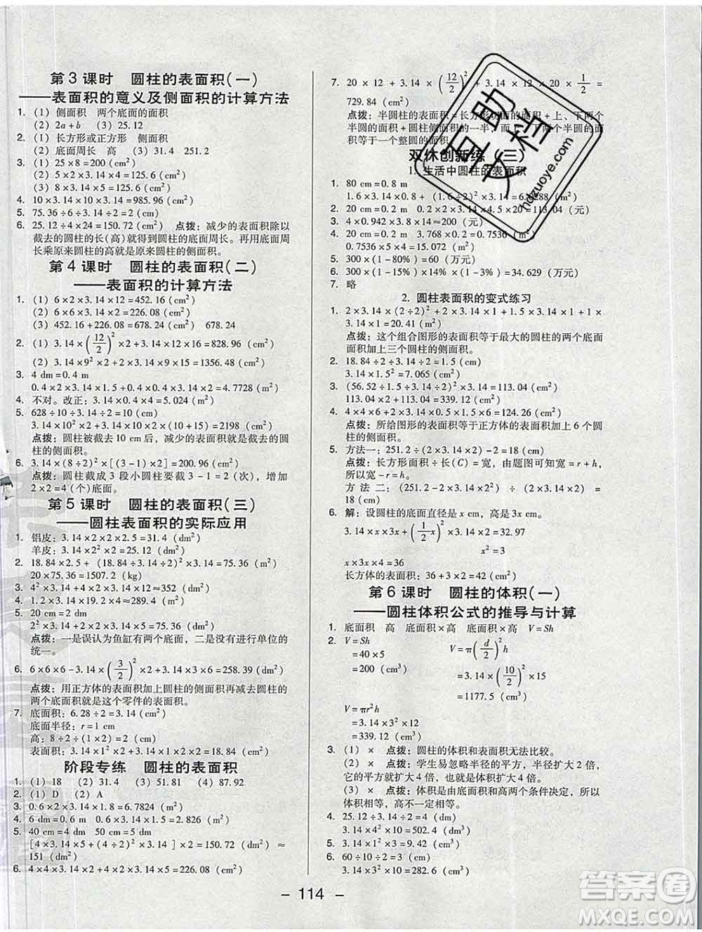 2020綜合應(yīng)用創(chuàng)新題典中點(diǎn)六年級(jí)數(shù)學(xué)下冊人教版答案