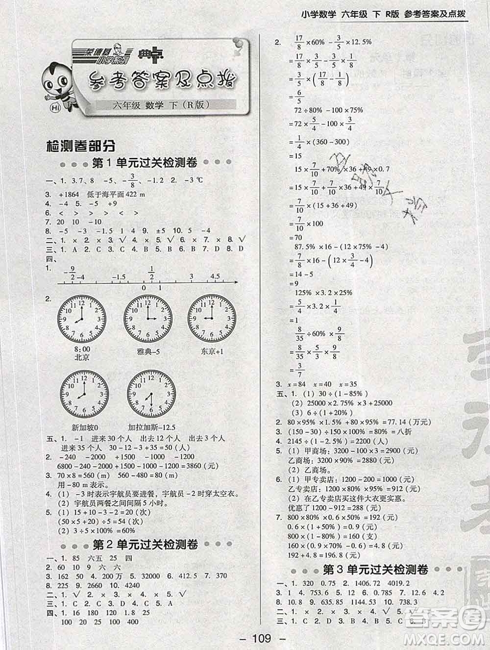 2020綜合應(yīng)用創(chuàng)新題典中點(diǎn)六年級(jí)數(shù)學(xué)下冊人教版答案