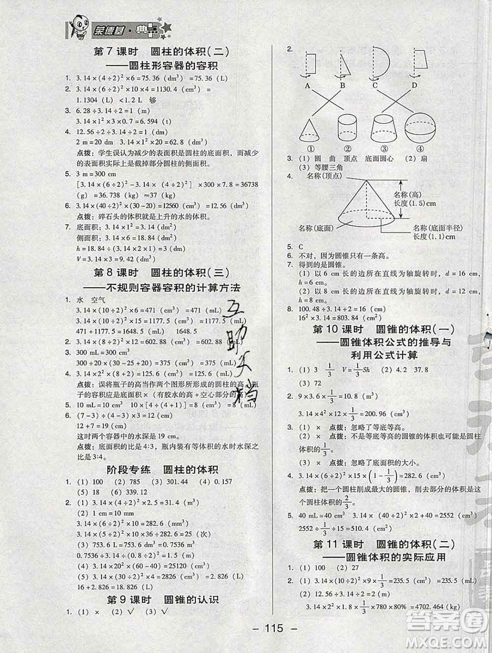 2020綜合應(yīng)用創(chuàng)新題典中點(diǎn)六年級(jí)數(shù)學(xué)下冊人教版答案