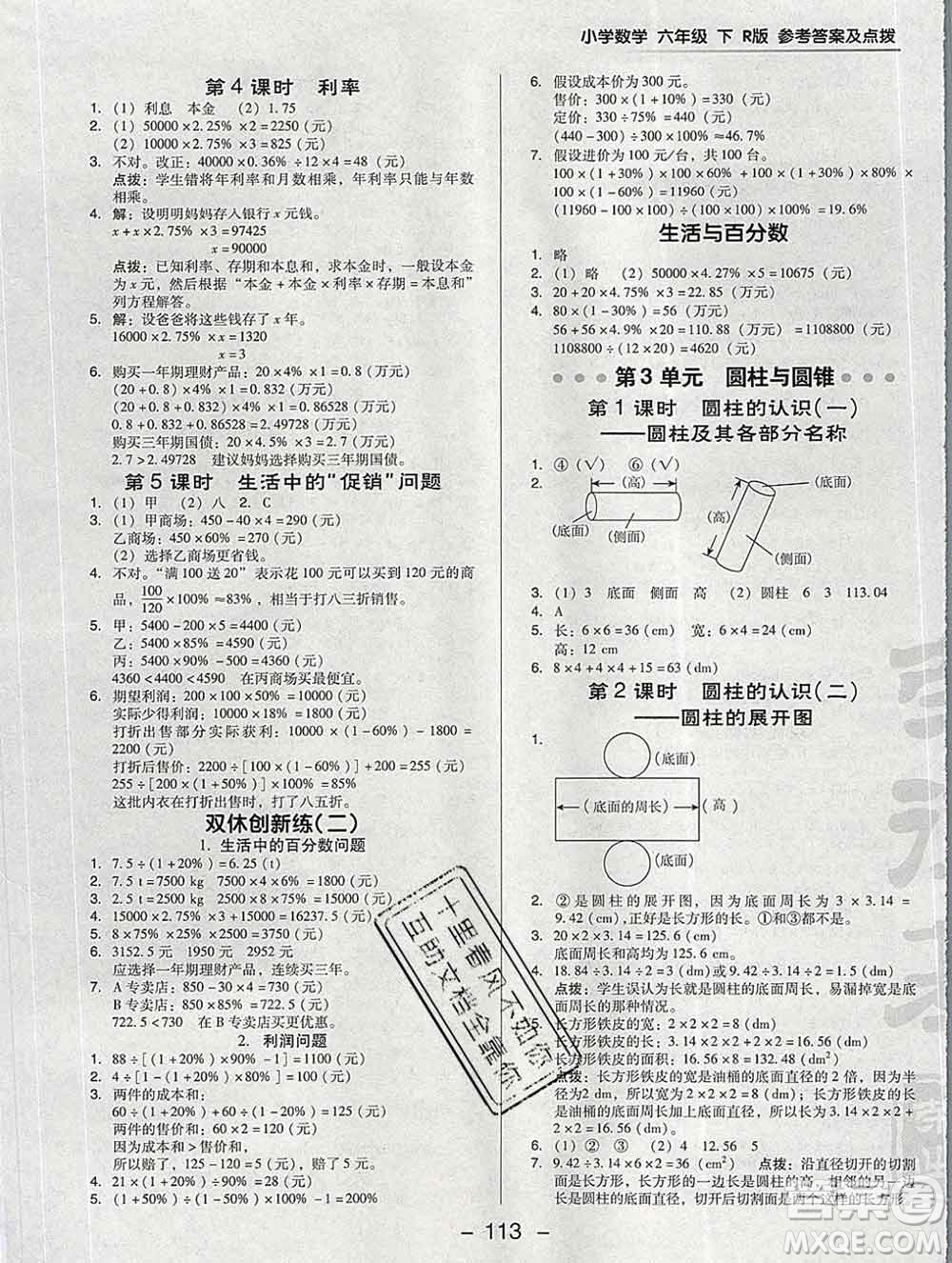 2020綜合應(yīng)用創(chuàng)新題典中點(diǎn)六年級(jí)數(shù)學(xué)下冊人教版答案