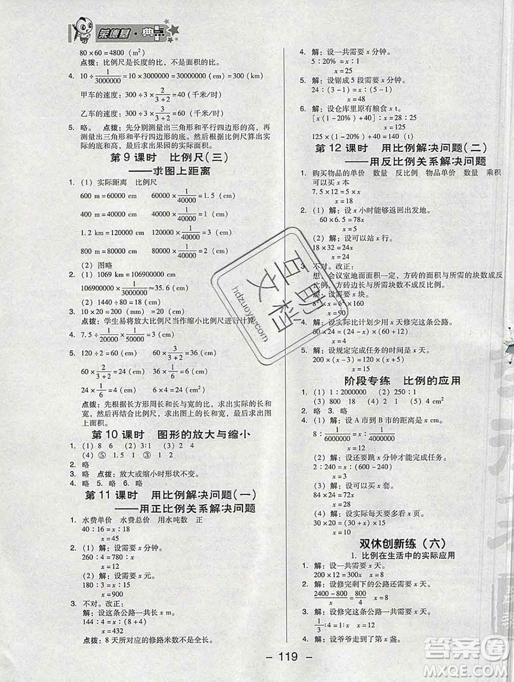 2020綜合應(yīng)用創(chuàng)新題典中點(diǎn)六年級(jí)數(shù)學(xué)下冊人教版答案