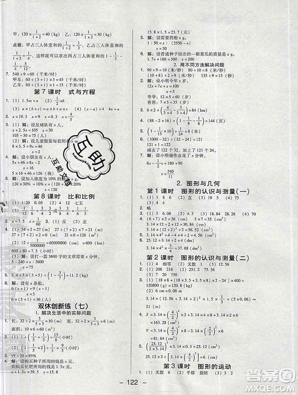 2020綜合應(yīng)用創(chuàng)新題典中點(diǎn)六年級(jí)數(shù)學(xué)下冊人教版答案