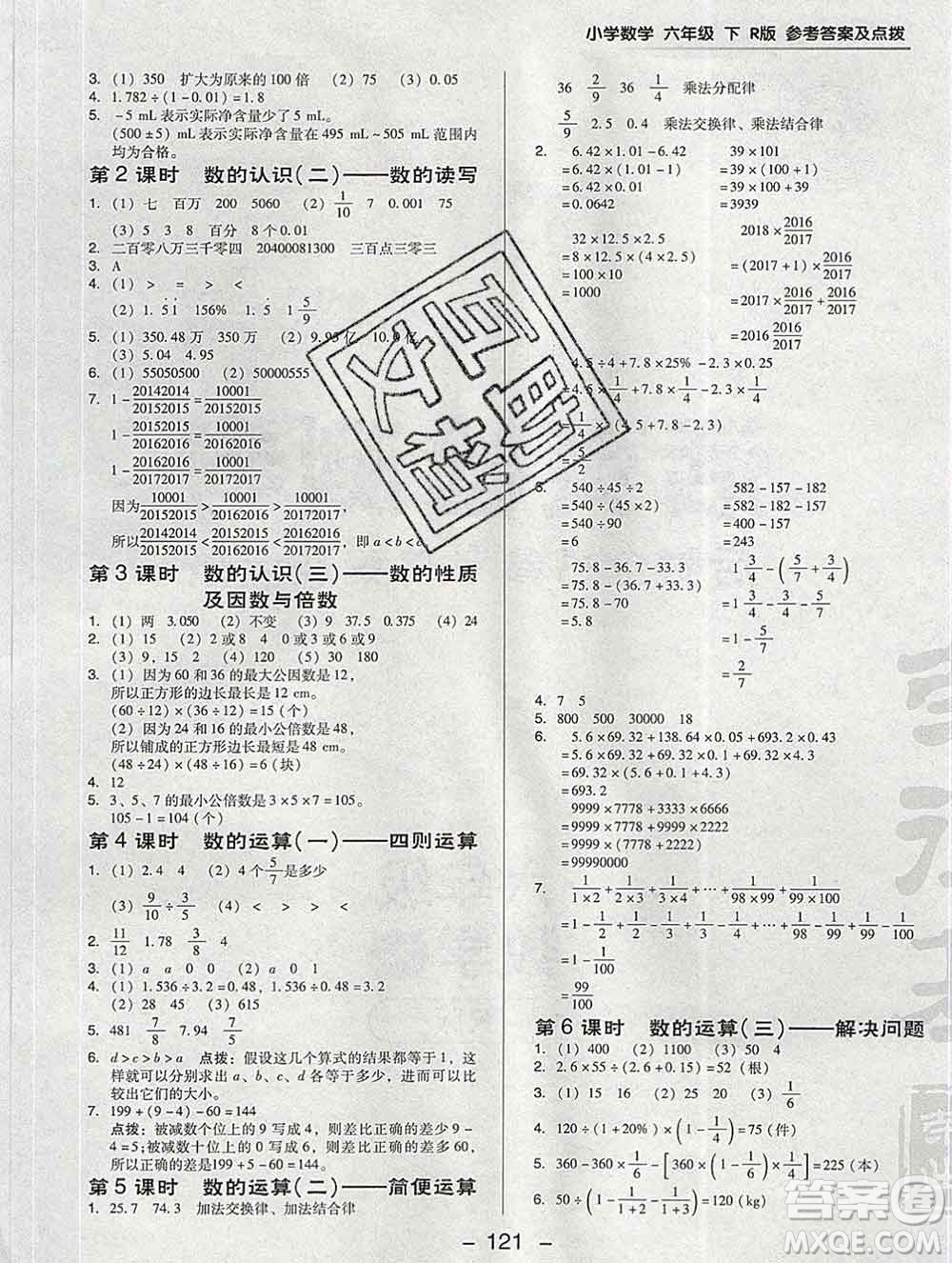 2020綜合應(yīng)用創(chuàng)新題典中點(diǎn)六年級(jí)數(shù)學(xué)下冊人教版答案