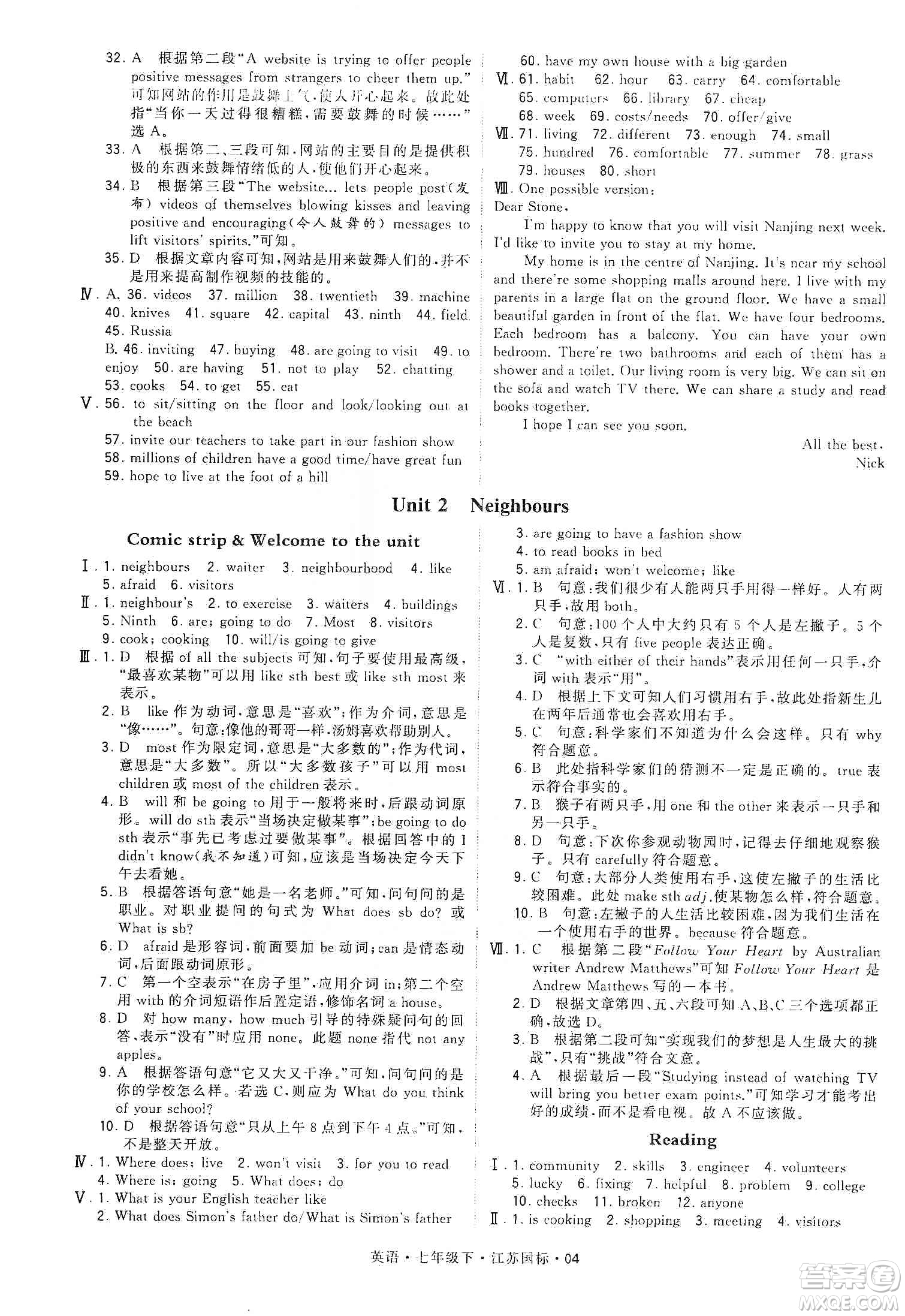 經(jīng)綸學(xué)典2020年學(xué)霸題中題英語九年級下冊江蘇國標(biāo)參考答案