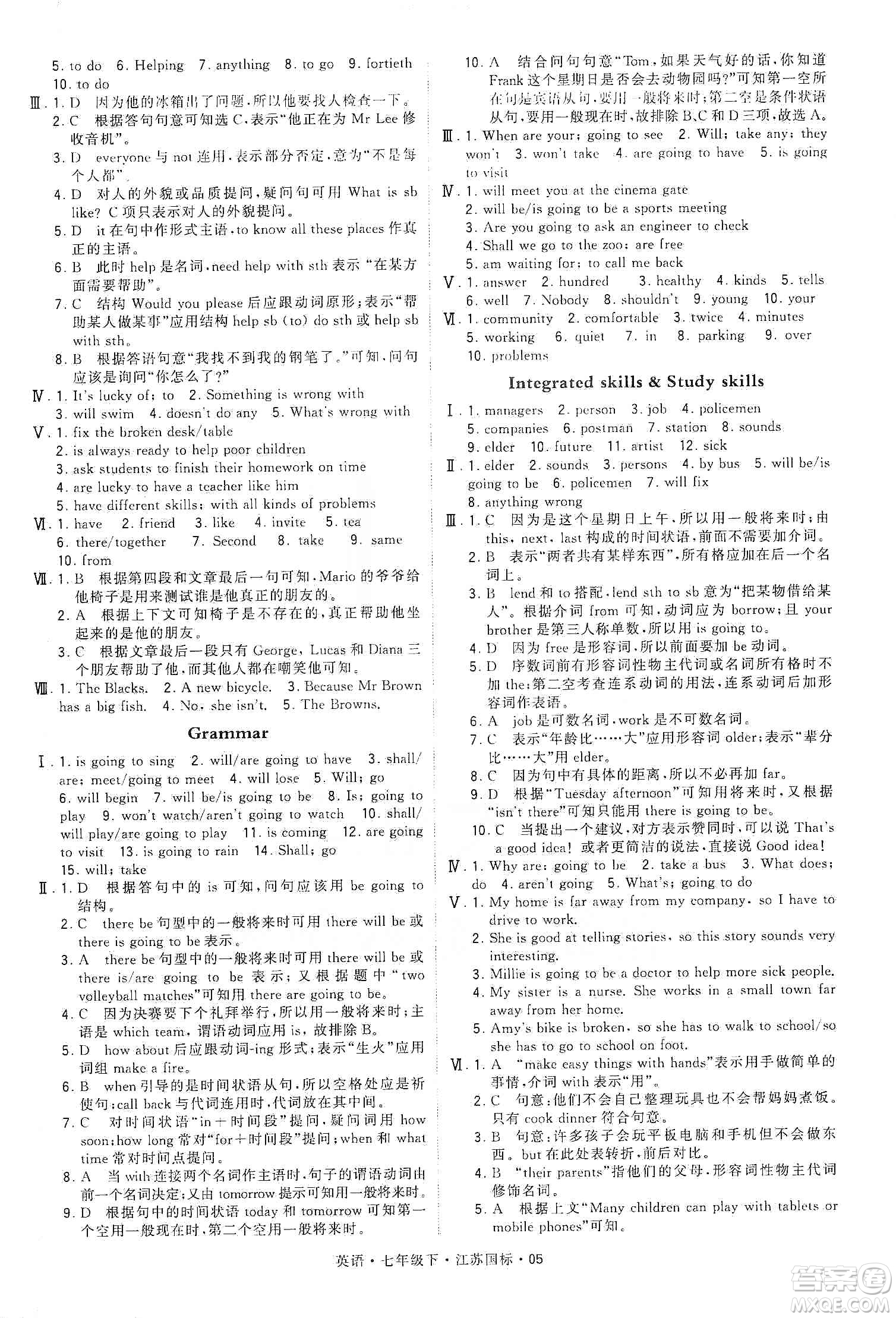 經(jīng)綸學(xué)典2020年學(xué)霸題中題英語九年級下冊江蘇國標(biāo)參考答案