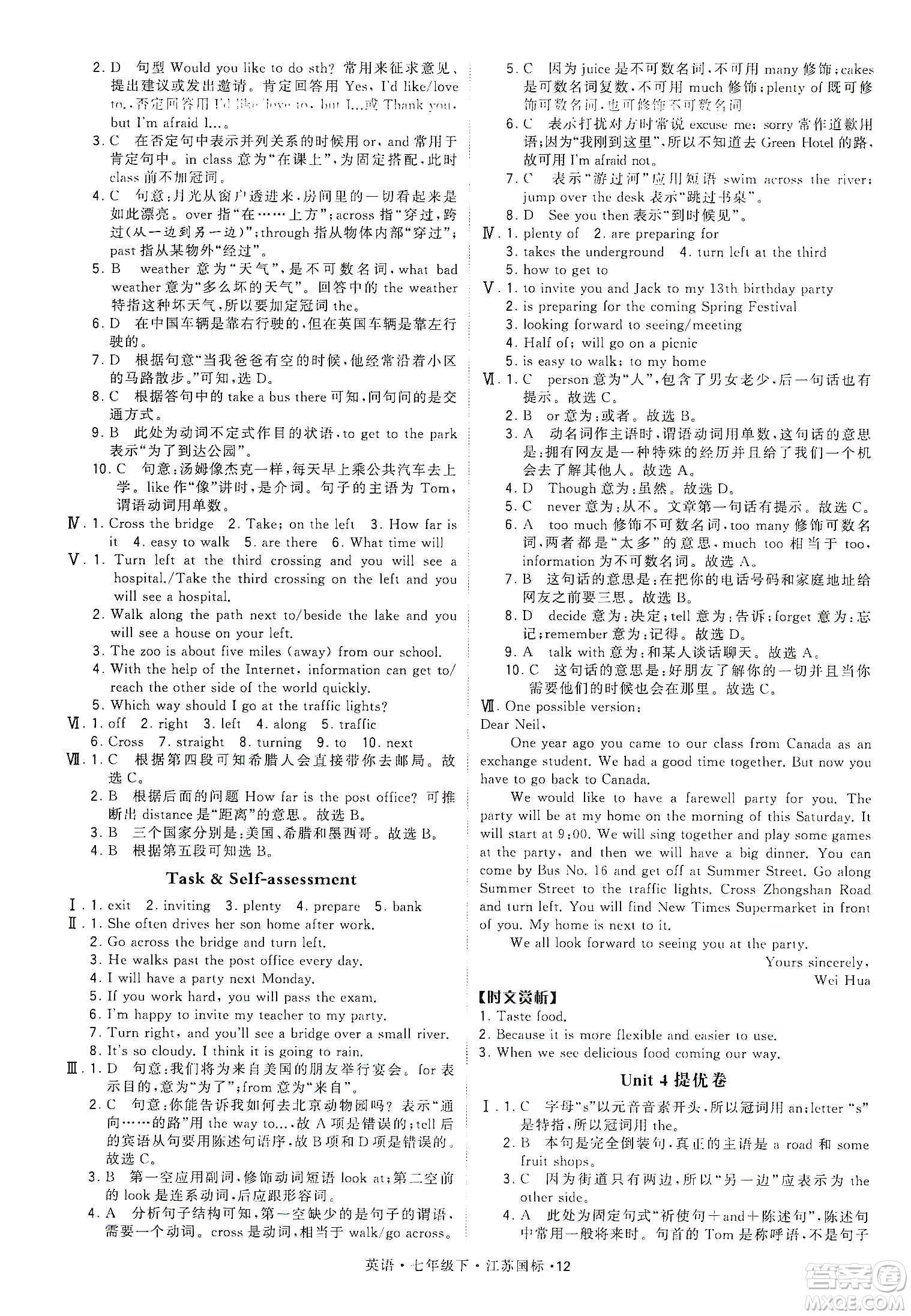 經(jīng)綸學(xué)典2020年學(xué)霸題中題英語九年級下冊江蘇國標(biāo)參考答案