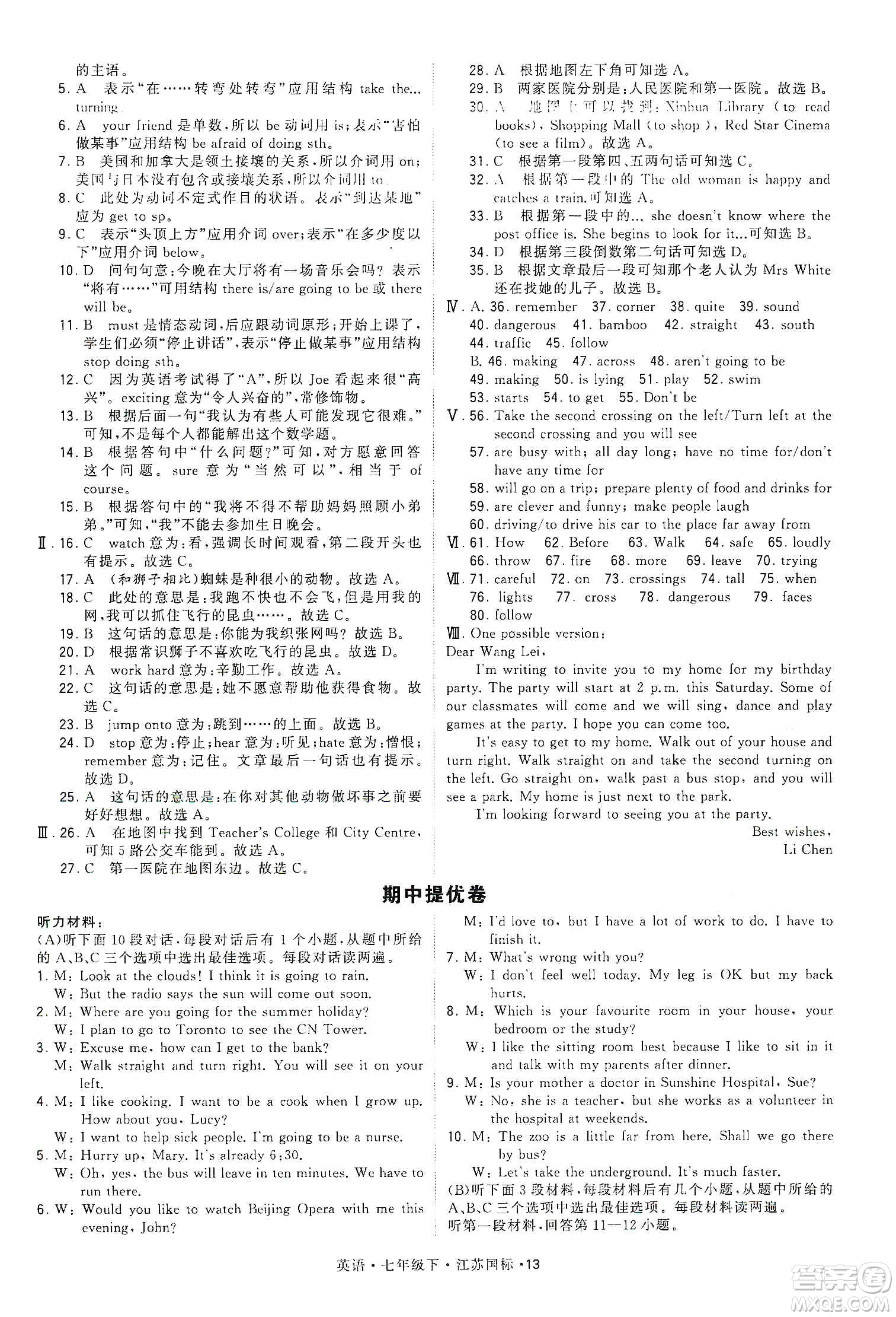 經(jīng)綸學(xué)典2020年學(xué)霸題中題英語九年級下冊江蘇國標(biāo)參考答案