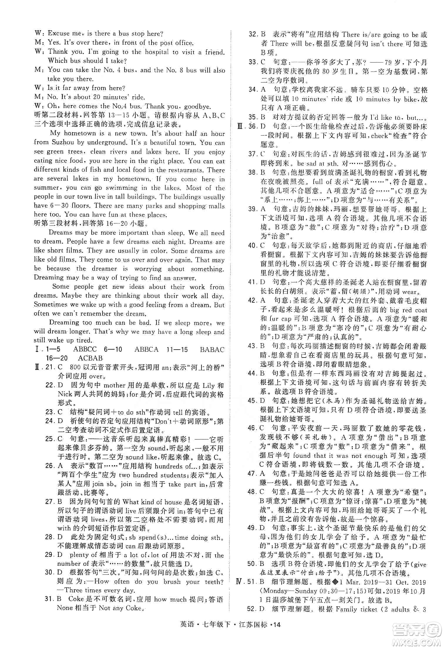 經(jīng)綸學(xué)典2020年學(xué)霸題中題英語九年級下冊江蘇國標(biāo)參考答案