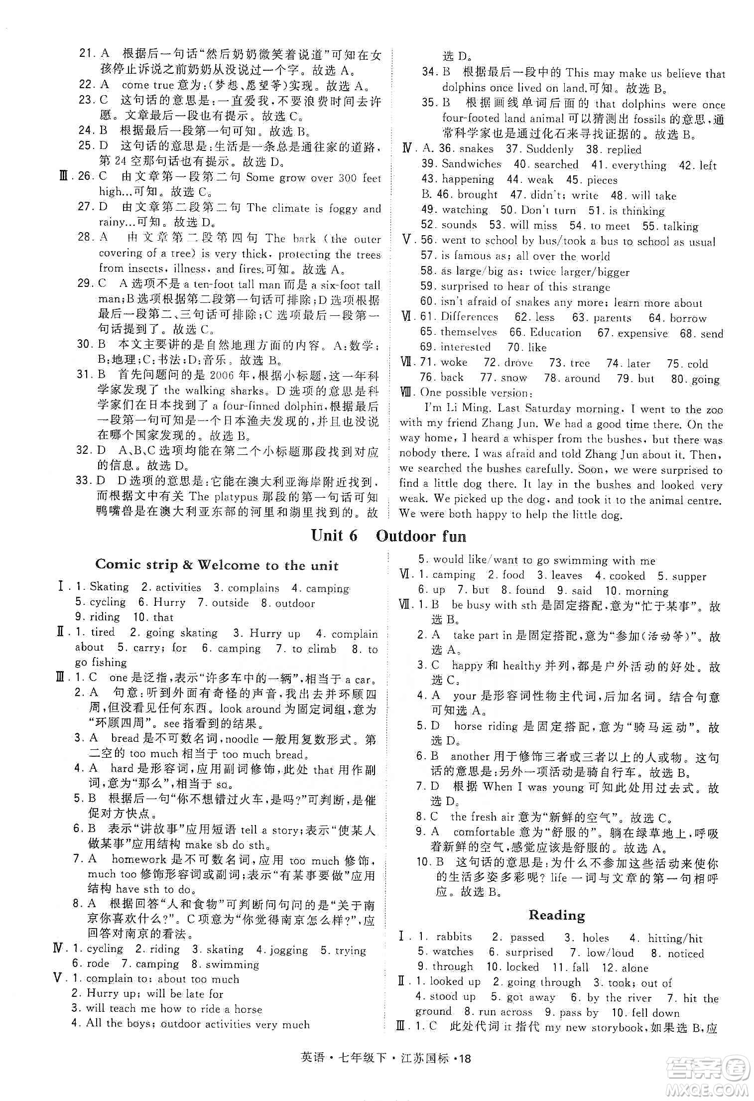 經(jīng)綸學(xué)典2020年學(xué)霸題中題英語九年級下冊江蘇國標(biāo)參考答案