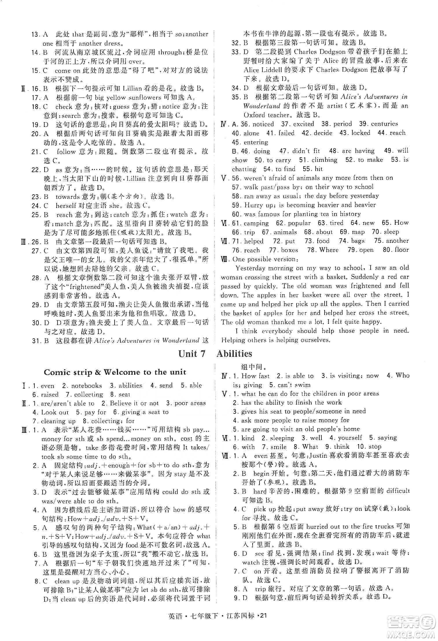 經(jīng)綸學(xué)典2020年學(xué)霸題中題英語九年級下冊江蘇國標(biāo)參考答案