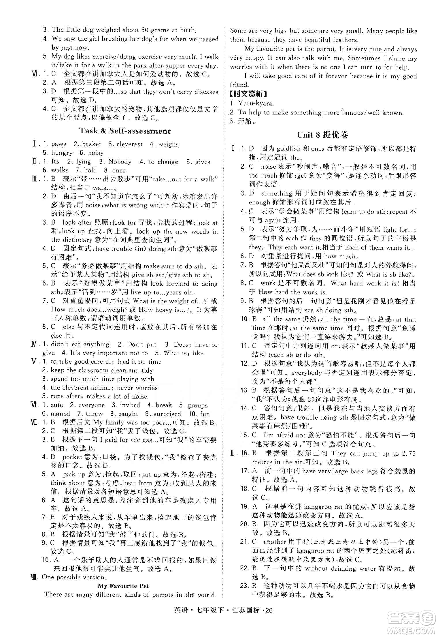 經(jīng)綸學(xué)典2020年學(xué)霸題中題英語九年級下冊江蘇國標(biāo)參考答案